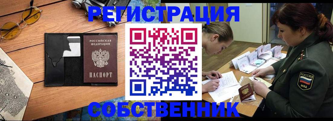 временная регистрация надежно в Тогучине