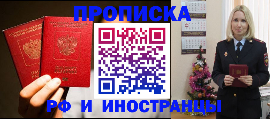 временная регистрация для школы в Тогучине