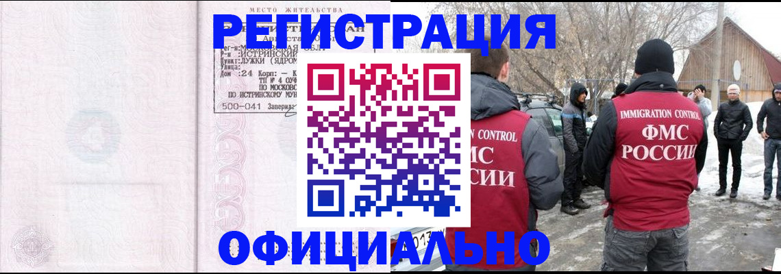 временная регистрация адрес в Тогучине