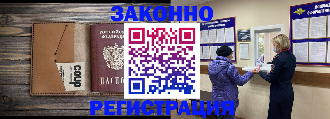 временная прописка в Тогучине