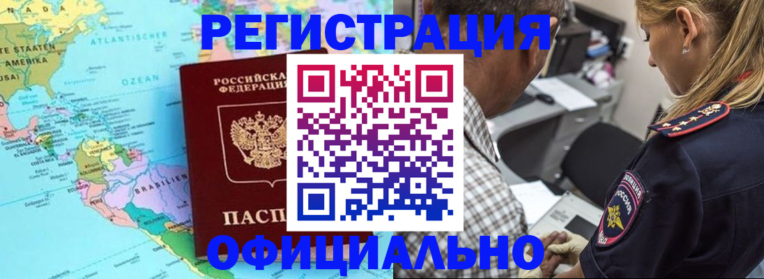 временная регистрация в квартире в Тогучине