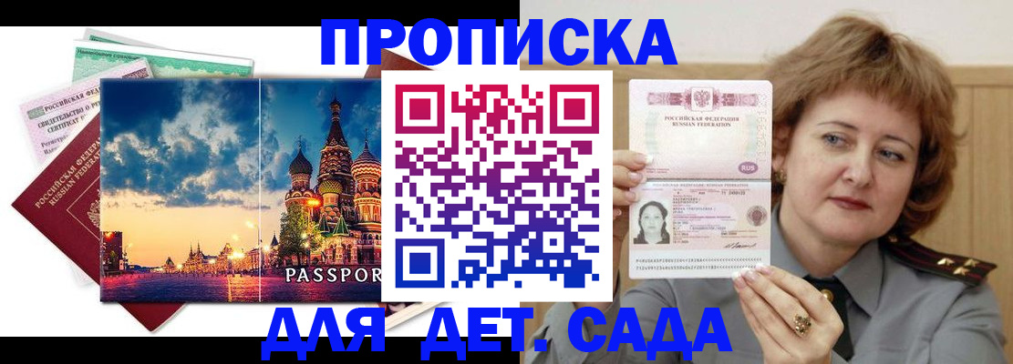 прописка для военкомата в Тогучине